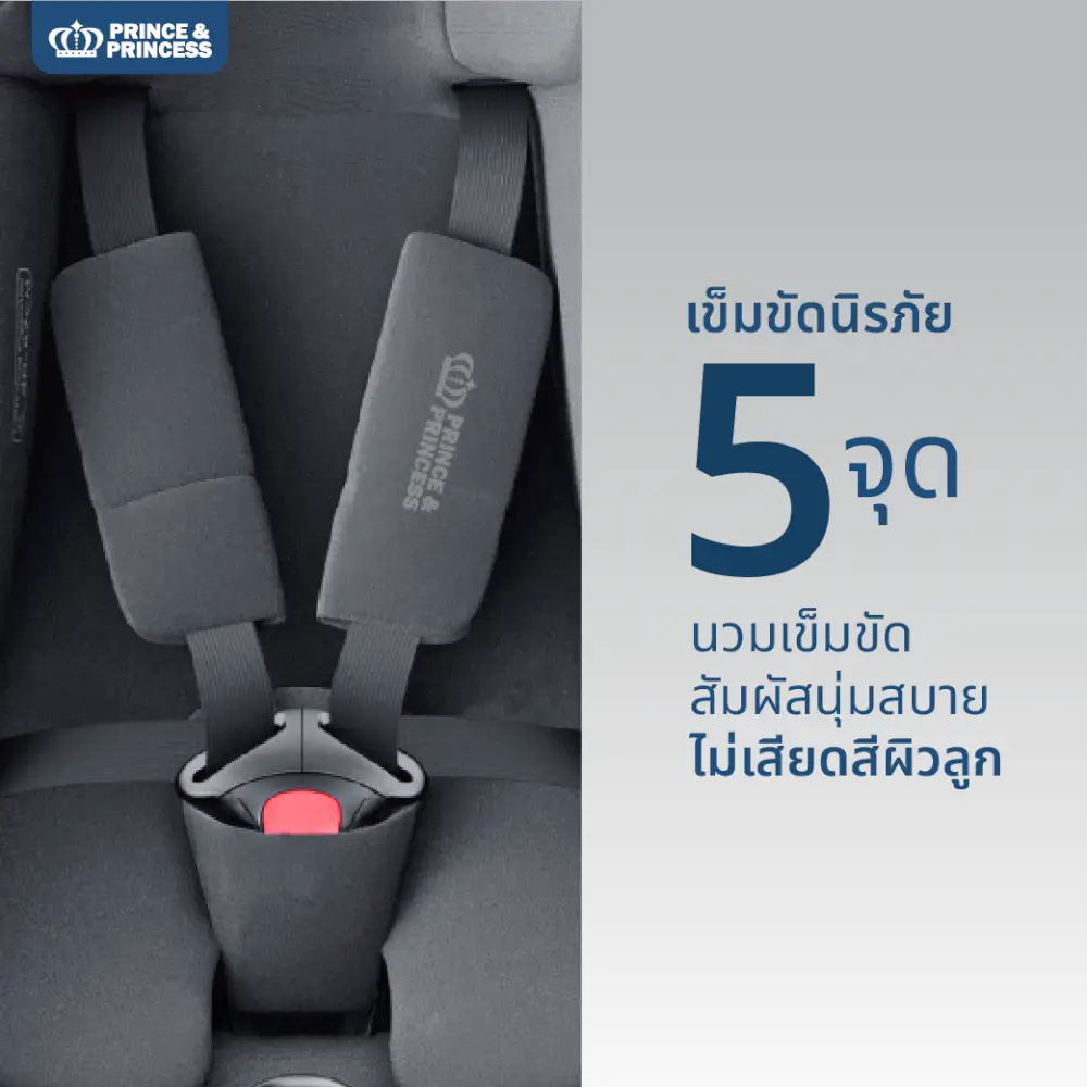 คาร์ซีทเด็ก PRINCE & PRINCESS รุ่น START ONE สีเทา