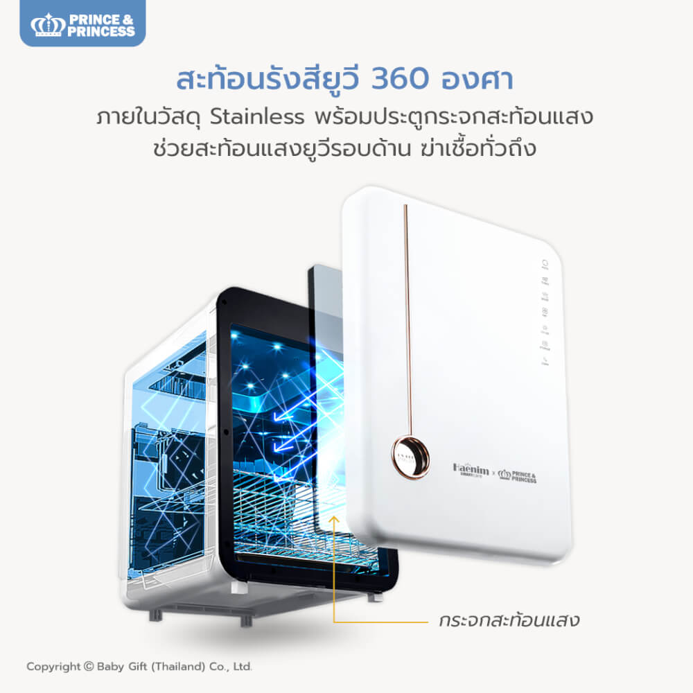 เครื่องอบยูวี PRINCE & PRINCESS  รุ่น UV SMART TECH สีขาวเมทัล