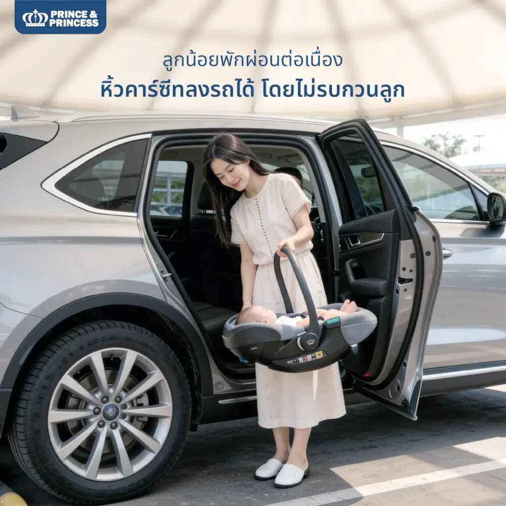 คาร์ซีทเด็ก PRINCE & PRINCESS รุ่น START ONE สีเบจ