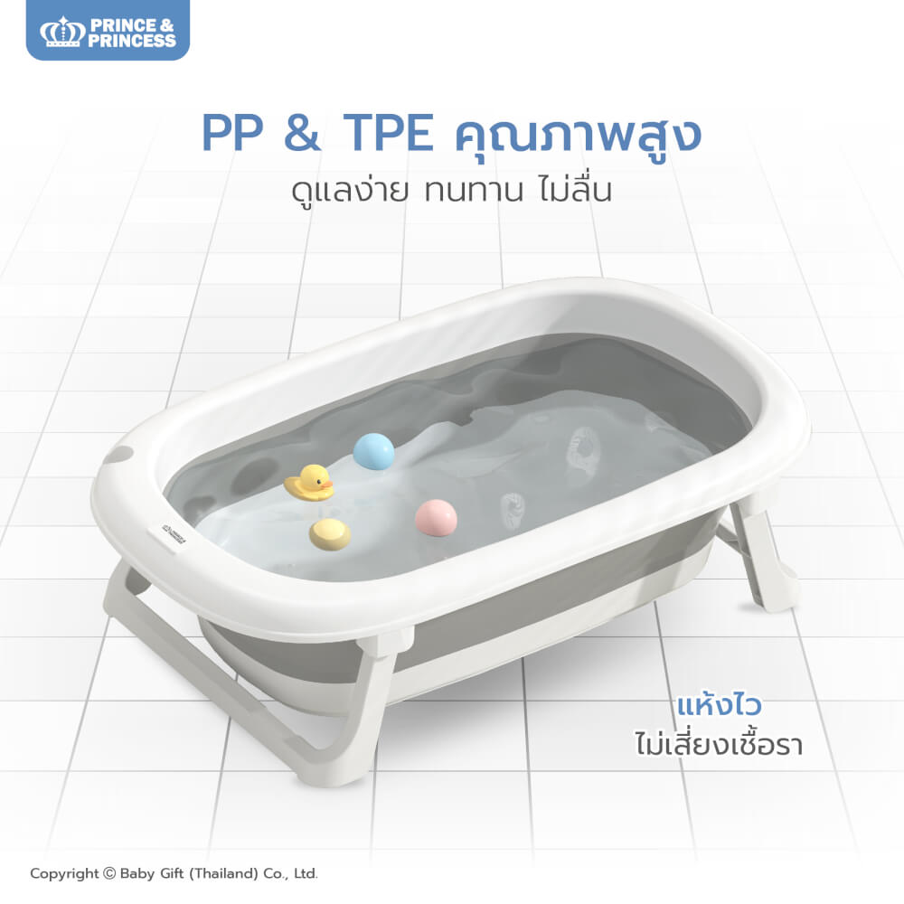 โต๊ะอาบน้ำ PRINCE & PRINCESS รุ่น FOLDIETUB​