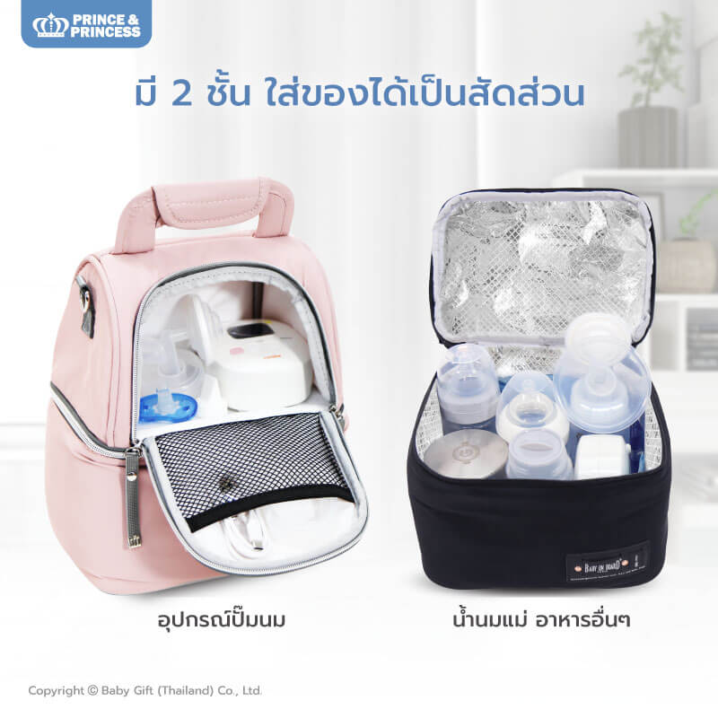 กระเป๋าใส่เครื่องปั๊มนม - PRINCE & PRINCESS_3