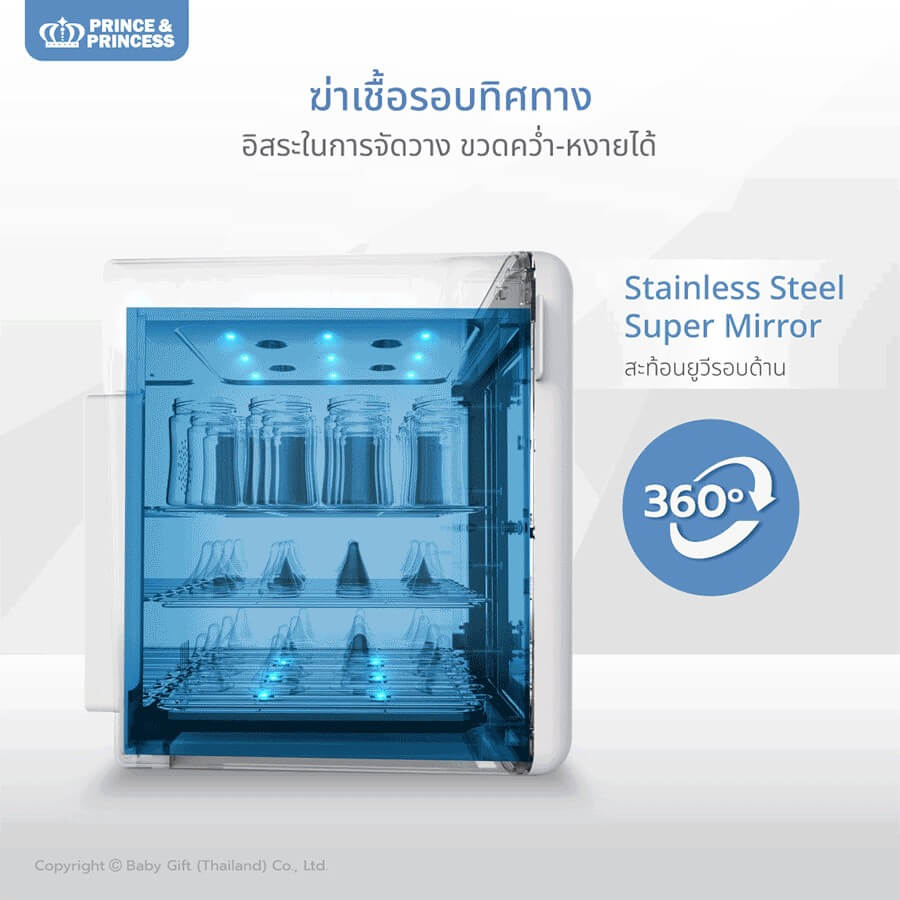 เครื่องอบยูวี PRINCE & PRINCESS รุ่น UV FLEX