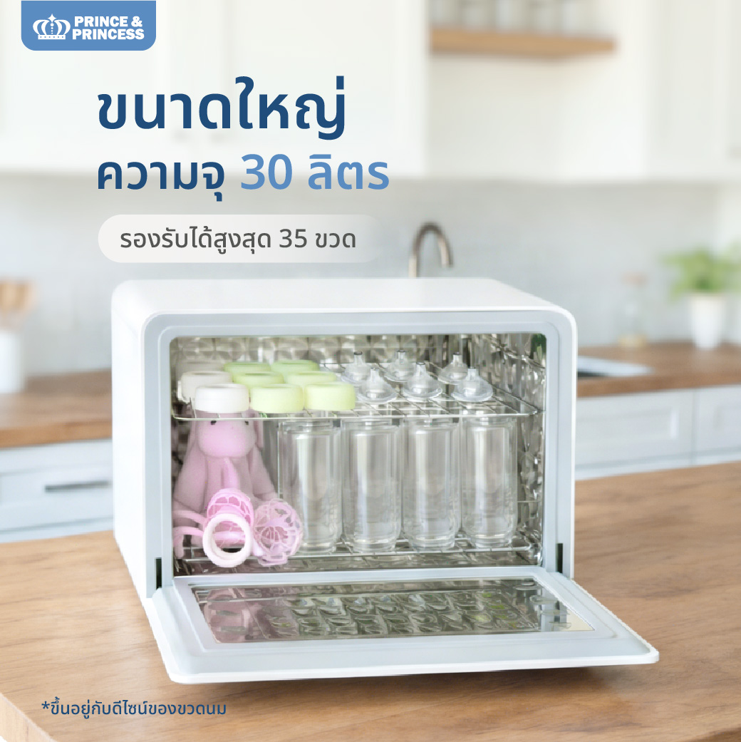 เครื่องอบยูวี PRINCE & PRINCESS รุ่น UV TECH 30 ลิตร