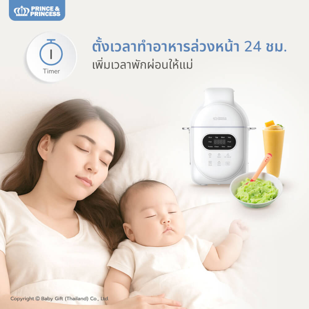 เครื่องปั่นอาหารเด็ก EAZY PEASY PRO - PRINCE & PRINCESS