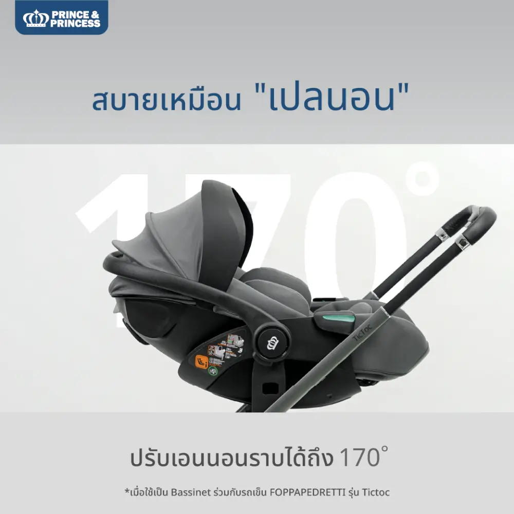 คาร์ซีทเด็ก PRINCE & PRINCESS รุ่น START ONE สีเทา