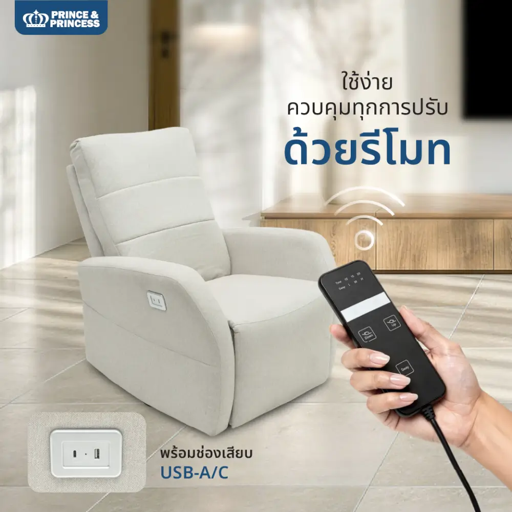 เก้าอี้ปรับนอนไฟฟ้า PRINCE & PRINCESS สำหรับคุณแม่ LULLANEST AUTO SWING สีงาช้าง