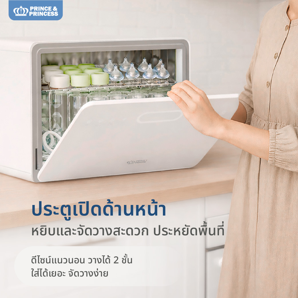 เครื่องอบยูวี PRINCE & PRINCESS รุ่น UV TECH 30 ลิตร