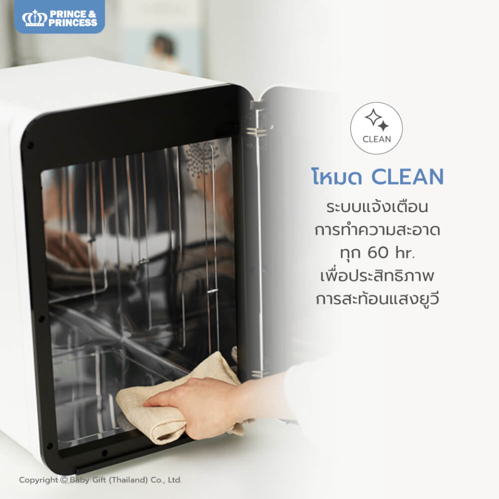 เครื่องอบยูวี PRINCE & PRINCESS  รุ่น UV SMART TECH สีขาวทอง