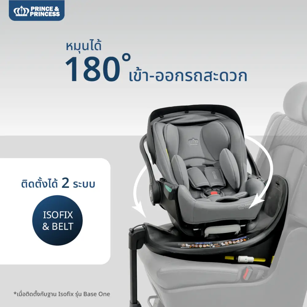 คาร์ซีทเด็ก PRINCE & PRINCESS รุ่น START ONE สีเบจ
