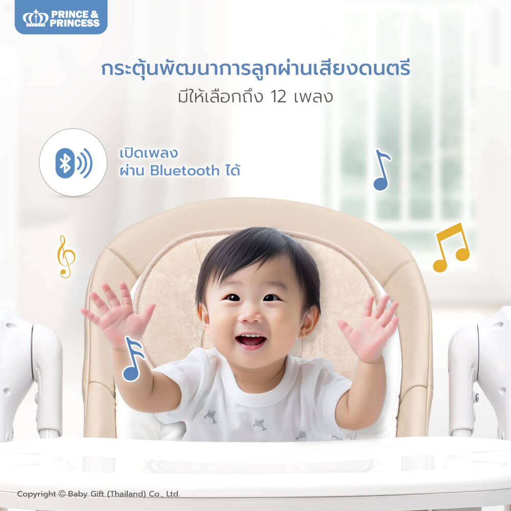 เก้าอี้เปลไกวไฟฟ้า PRINCE & PRINCESS รุ่น FAIRY AUTO SWING