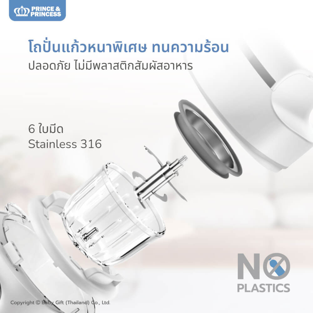 เครื่องปั่นอาหารเด็ก EAZY PEASY PRO - PRINCE & PRINCESS