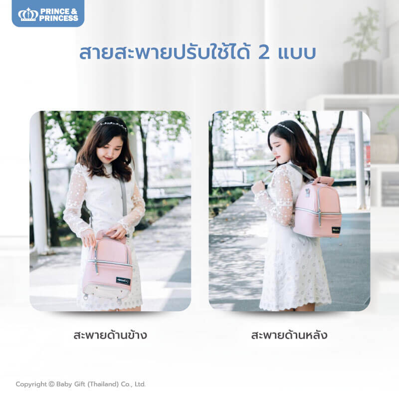 กระเป๋าใส่เครื่องปั๊มนม - PRINCE & PRINCESS_6