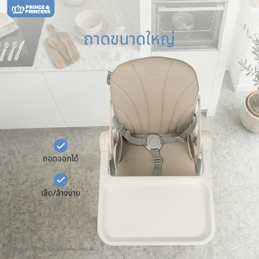 เก้าอี้เด็กพกพา PRINCE & PRINCESS รุ่น GOUP สีเบจ