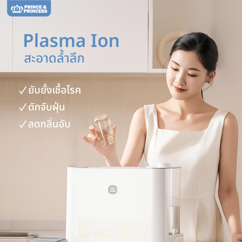 เครื่องล้างขวดนม PRINCE & PRINCESS รุ่น SMART WASH