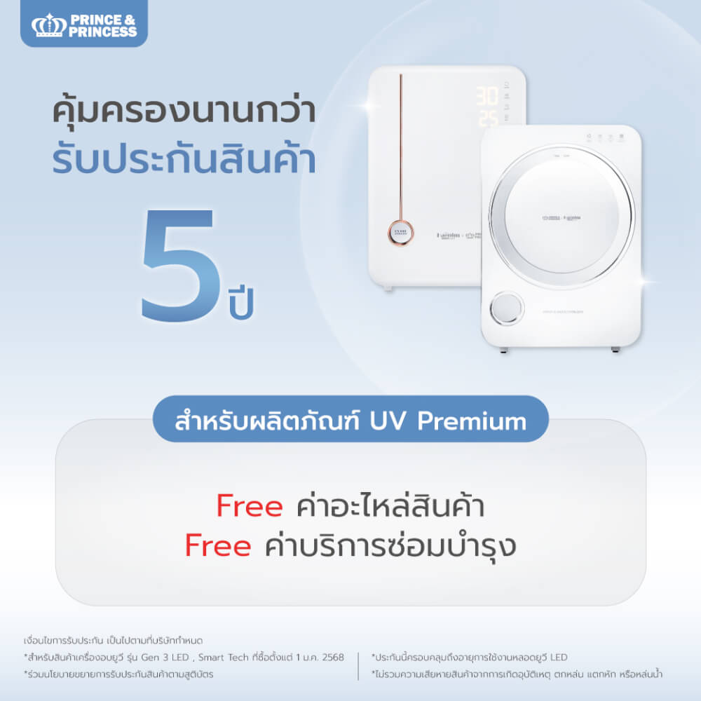 เครื่องอบยูวี PRINCE & PRINCESS  รุ่น UV SMART TECH สีขาวทอง