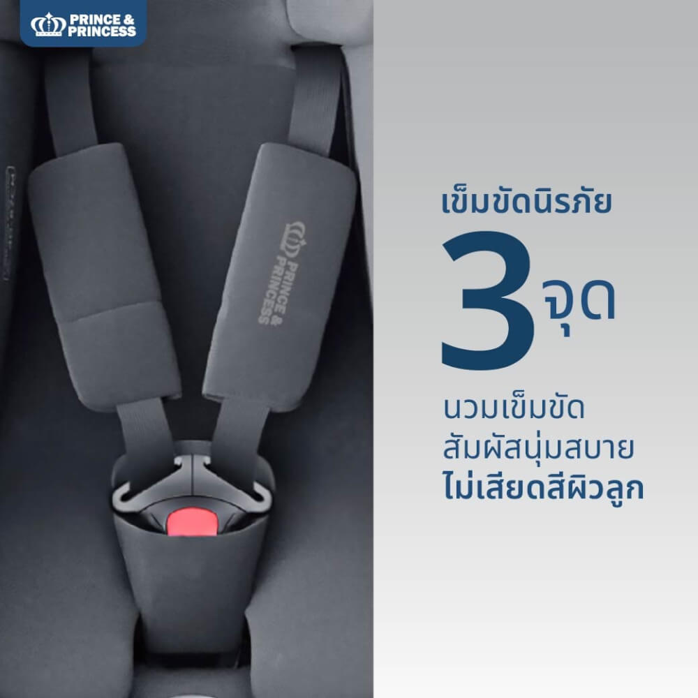 คาร์ซีทเด็ก PRINCE & PRINCESS รุ่น START ONE สีเบจ