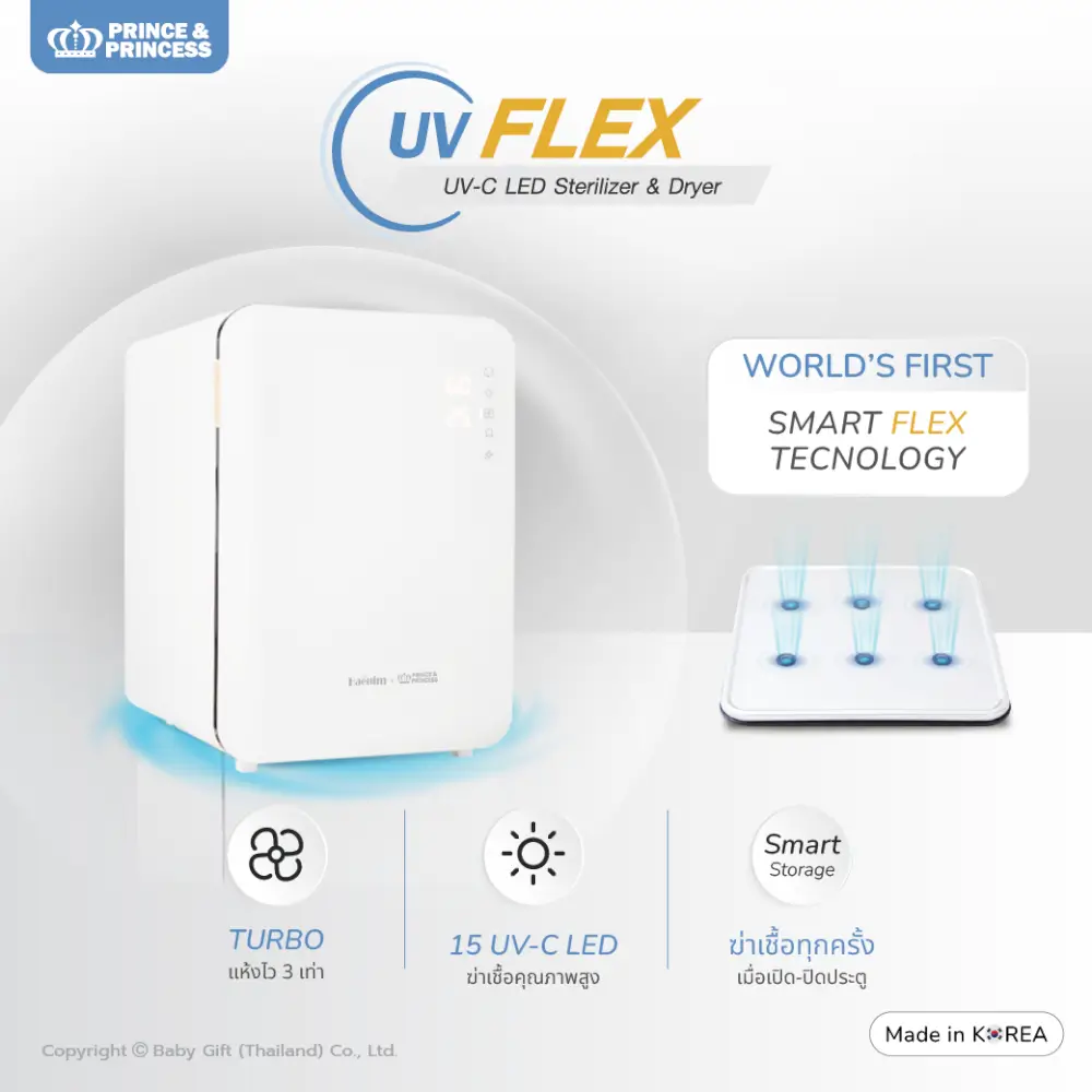 เครื่องอบยูวี PRINCE & PRINCESS รุ่น UV FLEX