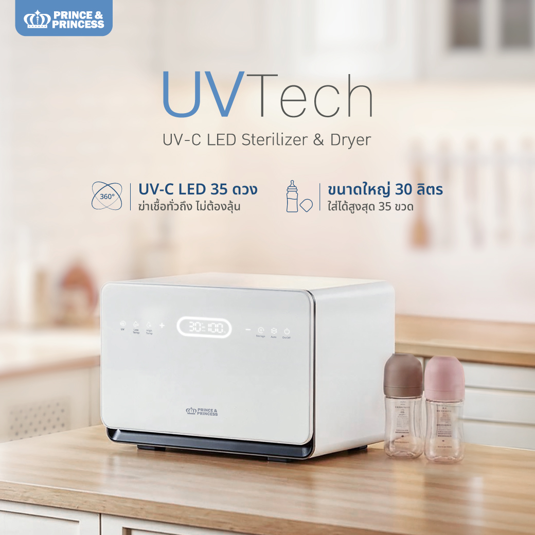 เครื่องอบยูวี PRINCE & PRINCESS รุ่น UV TECH 30 ลิตร