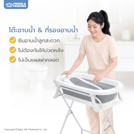 โต๊ะอาบน้ำ PRINCE & PRINCESS รุ่น FOLDIETUB​_1