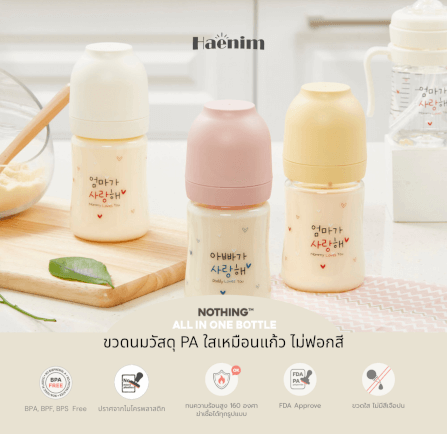 ชุดหลอดหัดดูดพร้อมมือจับ สำหรับแก้วหัดดื่ม HAENIM - NOTHING™ สีชมพู_1