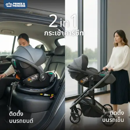 คาร์ซีทเด็ก PRINCE & PRINCESS รุ่น START ONE สีเบจ_1