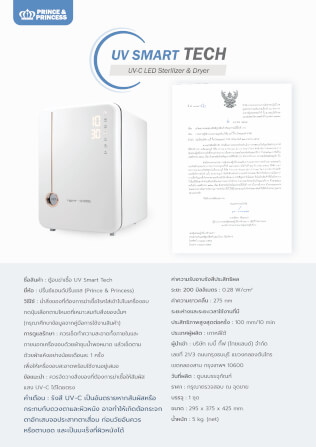 เครื่องอบยูวี PRINCE & PRINCESS  รุ่น UV SMART TECH สีขาวเมทัล_10