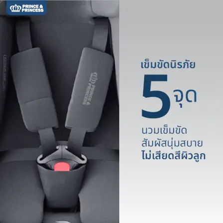 คาร์ซีทเด็ก PRINCE & PRINCESS รุ่น START ONE สีเทา_10
