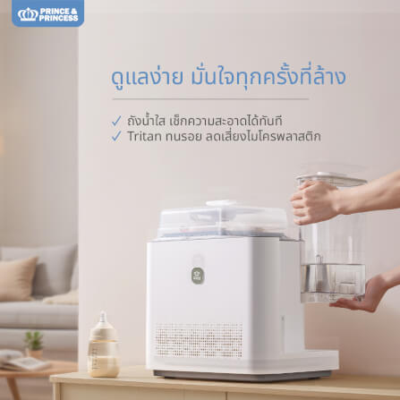 เครื่องล้างขวดนม PRINCE & PRINCESS รุ่น SMART WASH_10