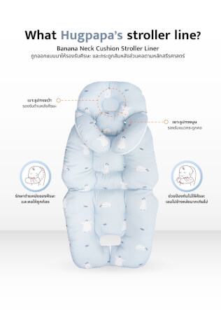 เบาะรองนอนรถเข็น HUGPAPA STROLLER LINER สีฟ้า_2