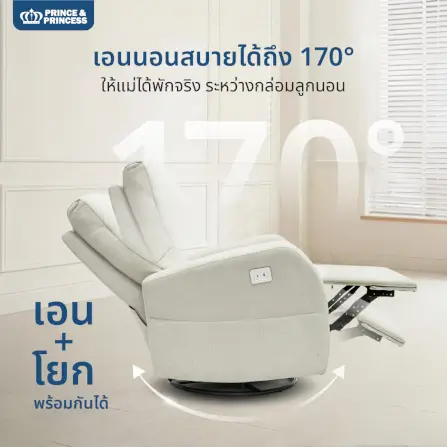 เก้าอี้ปรับนอนไฟฟ้า PRINCE & PRINCESS สำหรับคุณแม่ LULLANEST AUTO SWING สีงาช้าง_2