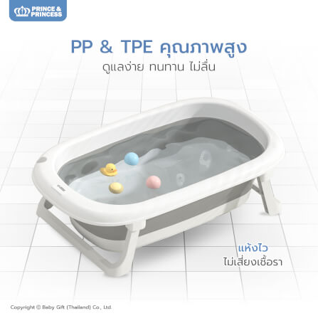 โต๊ะอาบน้ำ PRINCE & PRINCESS รุ่น FOLDIETUB​_3