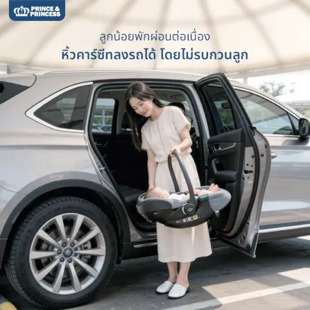 คาร์ซีทเด็ก PRINCE & PRINCESS รุ่น START ONE สีเทา_3