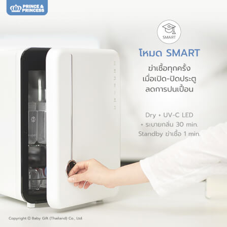 เครื่องอบยูวี PRINCE & PRINCESS  รุ่น UV SMART TECH สีขาวเมทัล_4