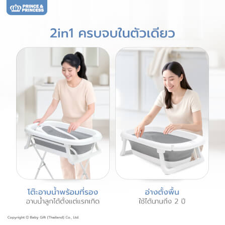 โต๊ะอาบน้ำ PRINCE & PRINCESS รุ่น FOLDIETUB​_4