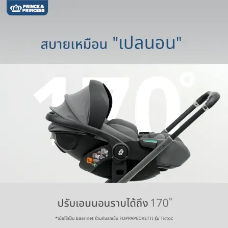 คาร์ซีทเด็ก PRINCE & PRINCESS รุ่น START ONE สีเทา_4