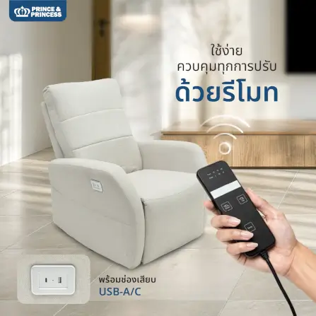 เก้าอี้ปรับนอนไฟฟ้า PRINCE & PRINCESS สำหรับคุณแม่ LULLANEST AUTO SWING สีงาช้าง_4