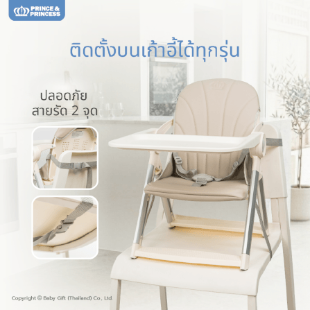 เก้าอี้เด็กพกพา PRINCE & PRINCESS รุ่น GOUP สีเบจ_4