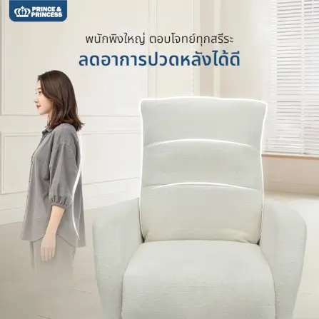 เก้าอี้ปรับนอนไฟฟ้า PRINCE & PRINCESS สำหรับคุณแม่ LULLANEST AUTO SWING สีงาช้าง_5