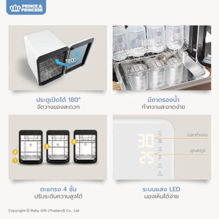 เครื่องอบยูวี PRINCE & PRINCESS  รุ่น UV SMART TECH สีขาวทอง_6