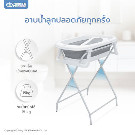 โต๊ะอาบน้ำ PRINCE & PRINCESS รุ่น FOLDIETUB​_6