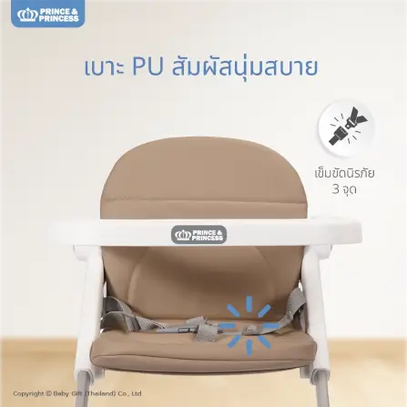 เก้าอี้พกพา PRINCE & PRINCESS รุ่น LI’L PENGYU_6
