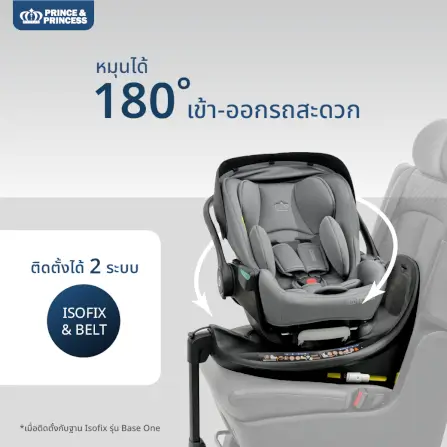 คาร์ซีทเด็ก PRINCE & PRINCESS รุ่น START ONE สีเทา_6