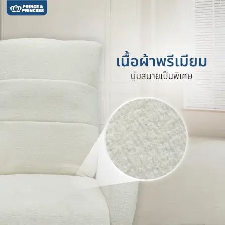 เก้าอี้ปรับนอนไฟฟ้า PRINCE & PRINCESS สำหรับคุณแม่ LULLANEST AUTO SWING สีงาช้าง_6