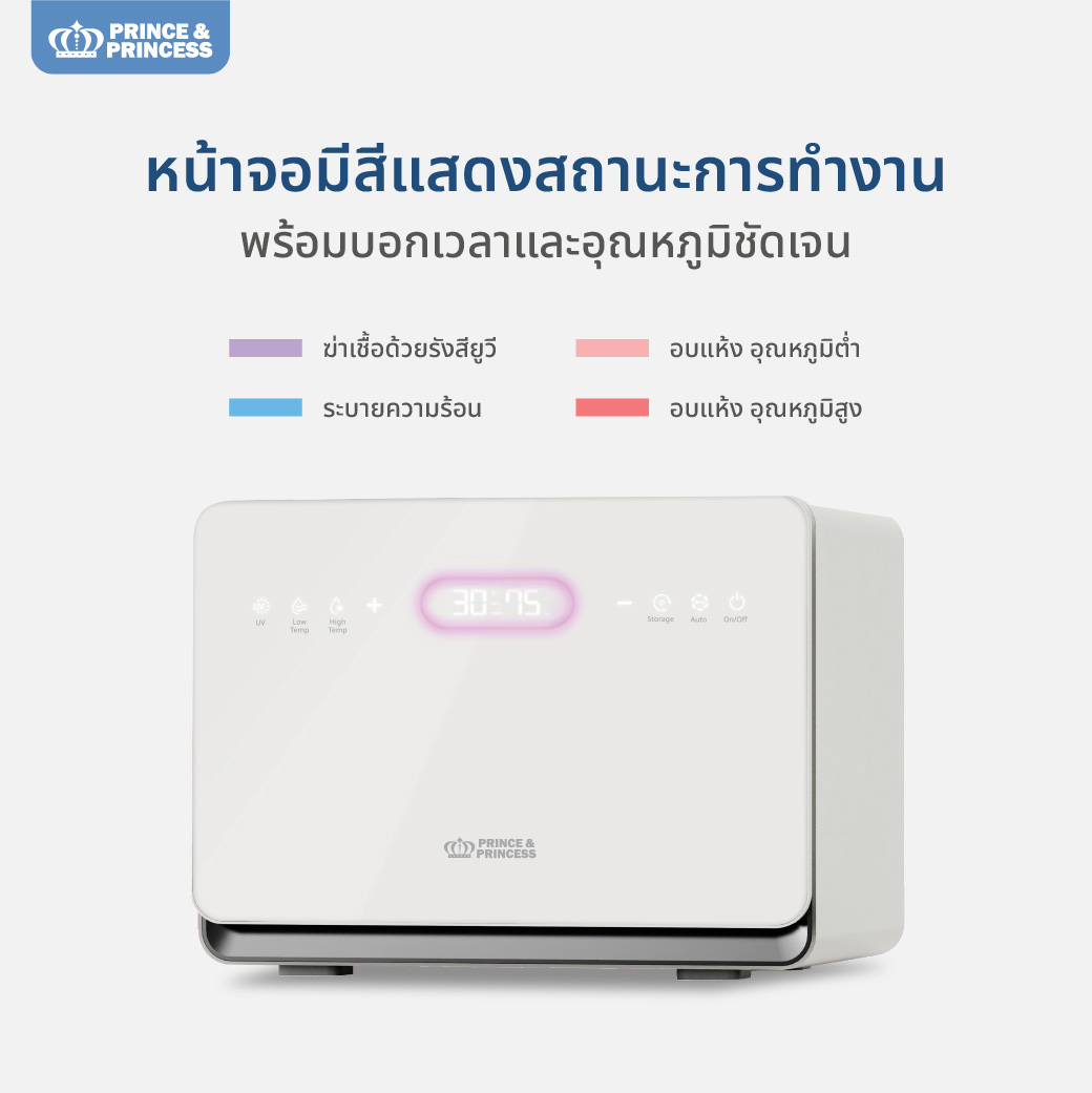 เครื่องอบยูวี PRINCE & PRINCESS รุ่น UV TECH 30 ลิตร_7
