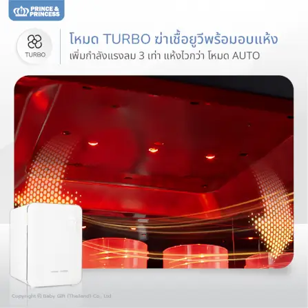 เครื่องอบยูวี PRINCE & PRINCESS รุ่น UV FLEX_8