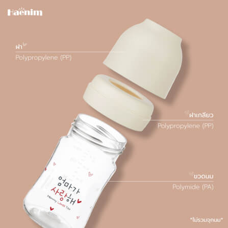 ขวดนม PA - HAENIM รุ่น NOTHING™ ขนาด 9 ออนซ์ ลาย MOM สีเหลือง (ไม่รวมจุกนม)_9
