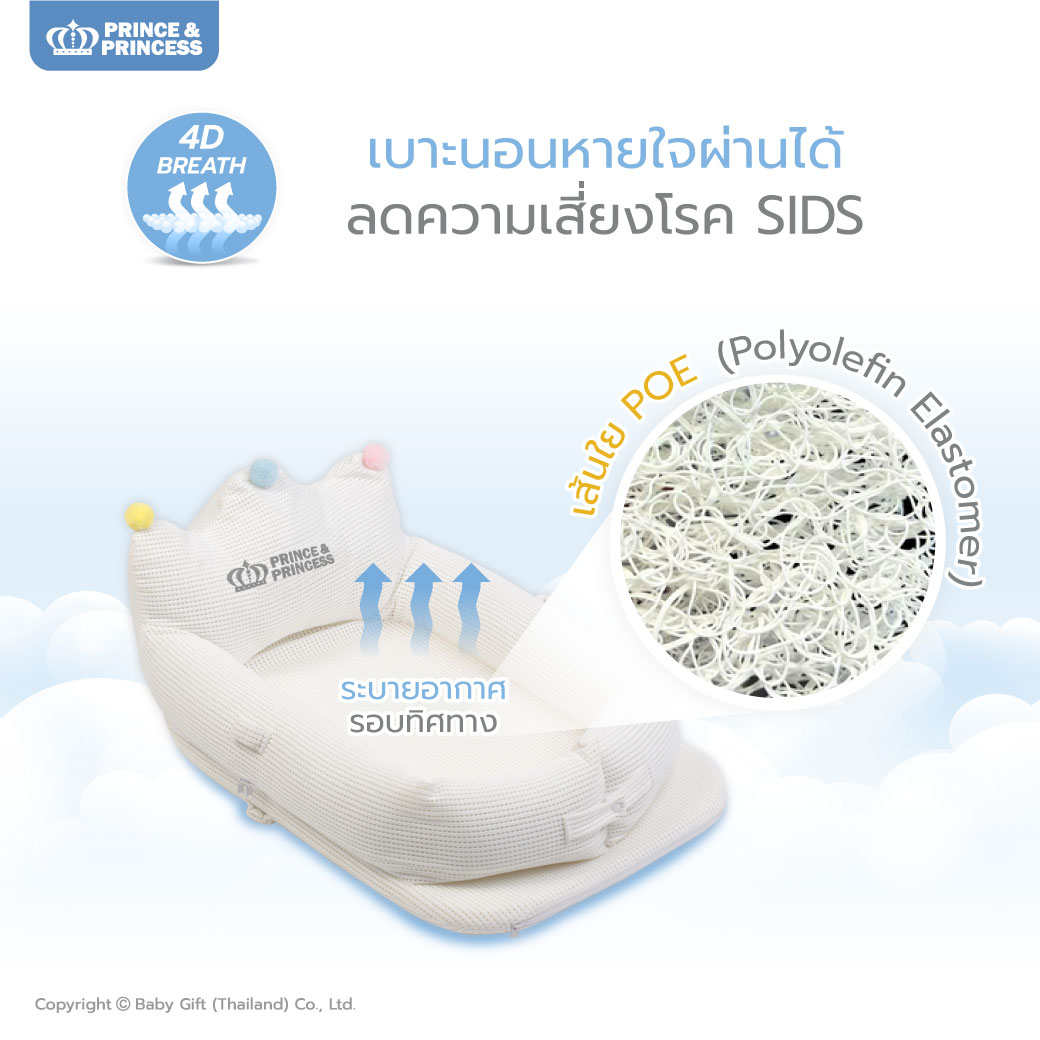 เบาะนอนทารก BABY CROWN NEST 4D BREATH - PRINCE & PRINCESS_1