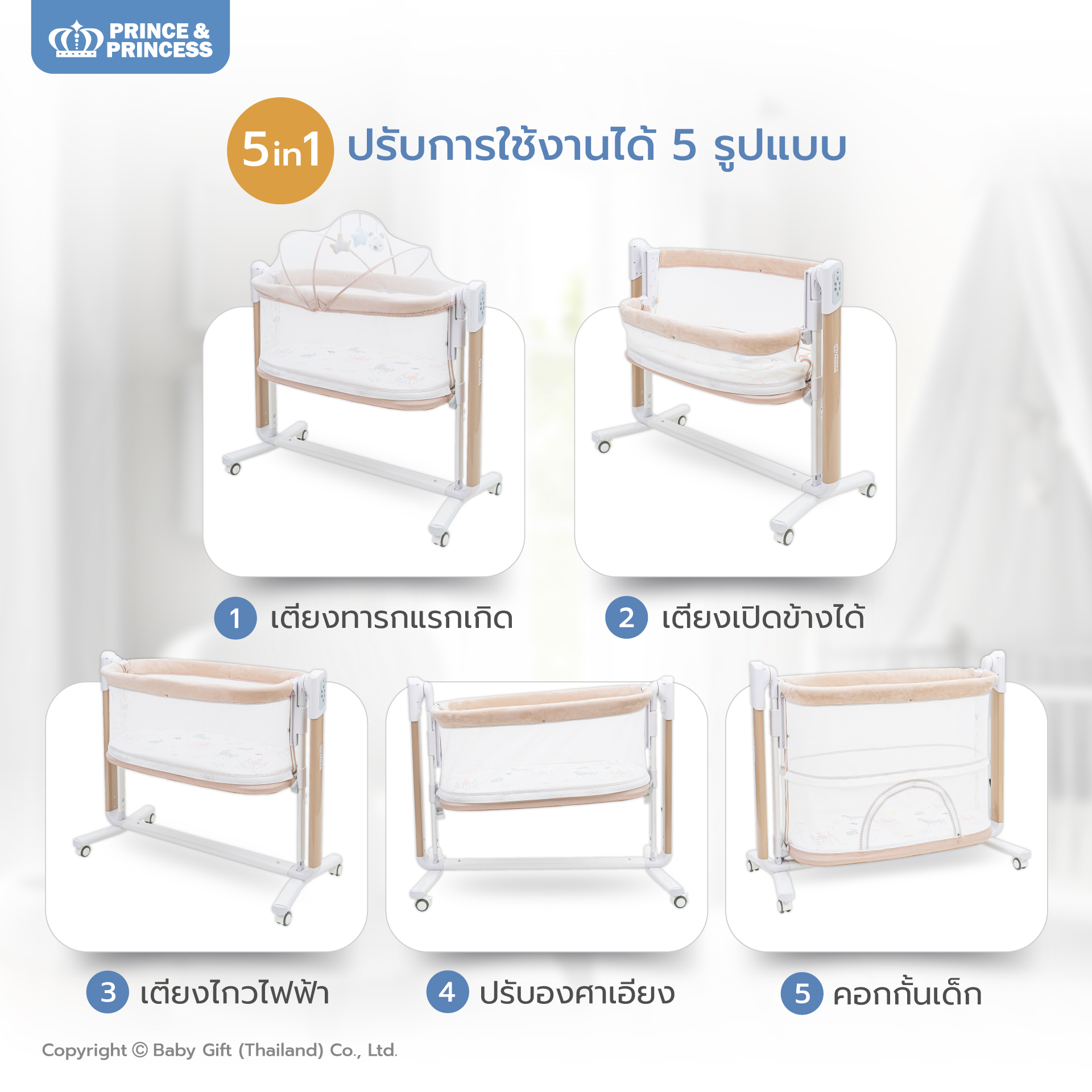 เปลไกวไฟฟ้า SLEEP & PLAY AUTO SWING 4D BREATH - PRINCE & PRINCESS_2