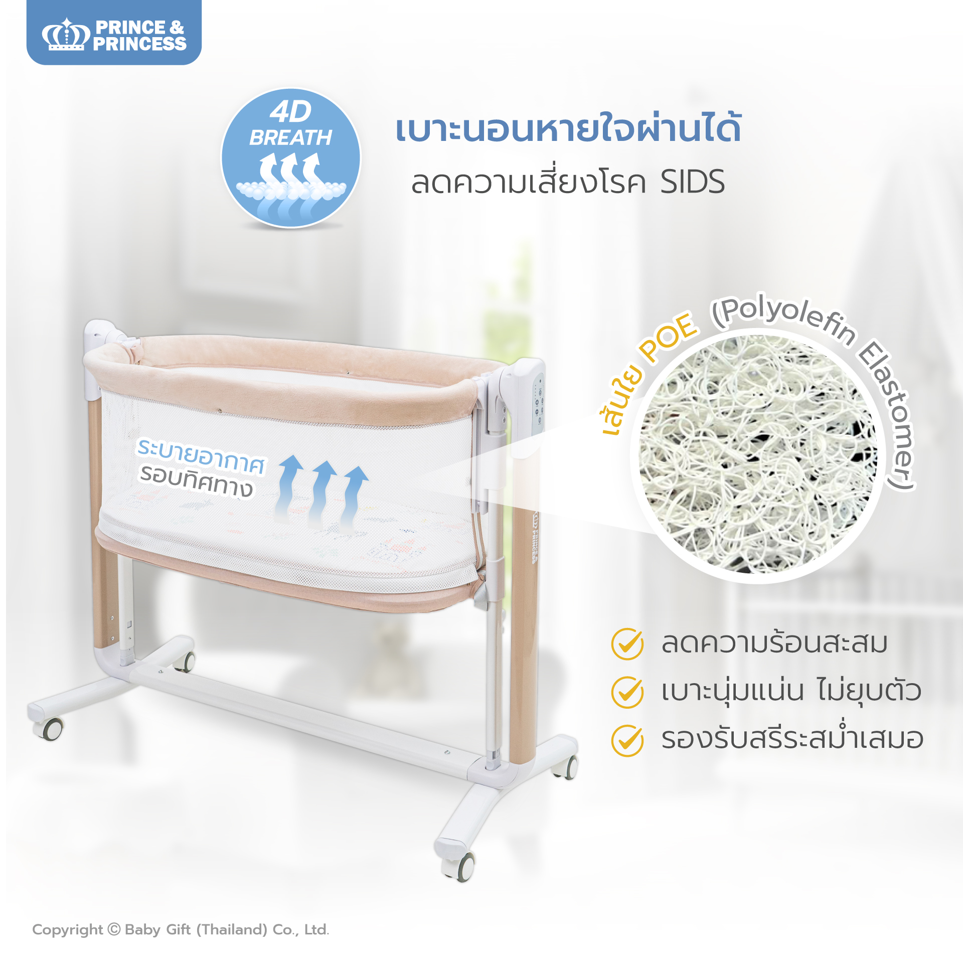 เปลไกวไฟฟ้า SLEEP & PLAY AUTO SWING 4D BREATH - PRINCE & PRINCESS_3