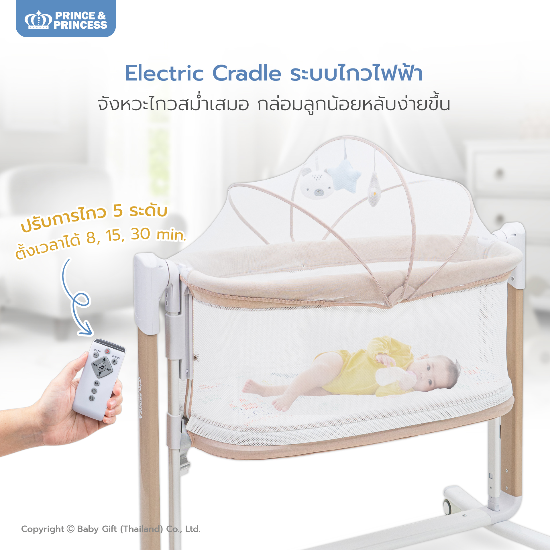 เปลไกวไฟฟ้า SLEEP & PLAY AUTO SWING 4D BREATH - PRINCE & PRINCESS_4